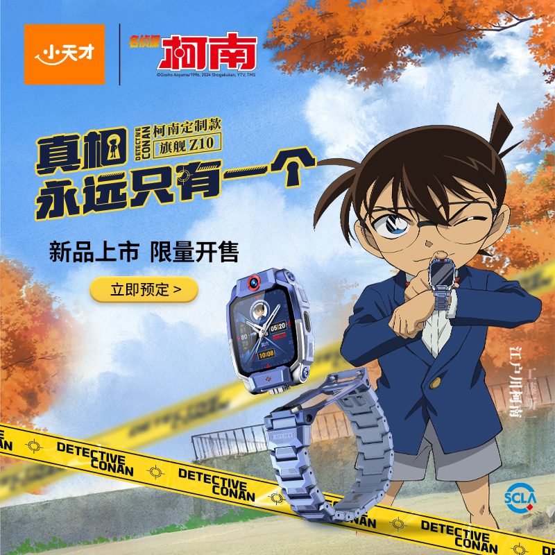 【新品】小天才电话手表Z10柯南限量联名款儿童手表智能定位防水