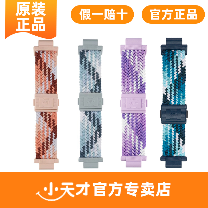 小天才电话手表Z9/Z8/Z7闪扣运动表带编制透气Z6巅峰通用表带原装