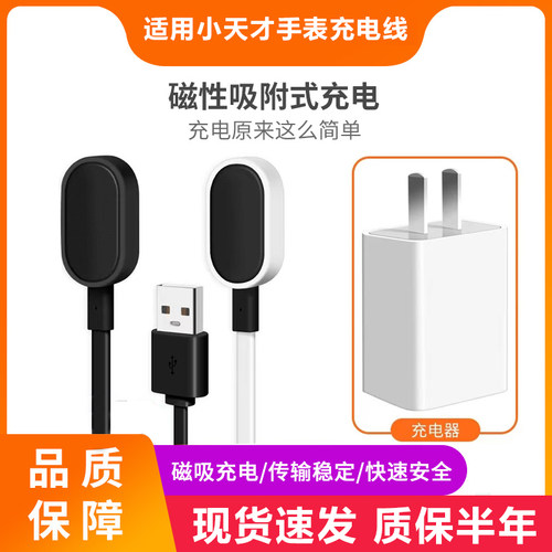 适用小天才电话手表充电线Z6/Z6Pro/Z8/Z8A/Z9/Z10充电器充电头