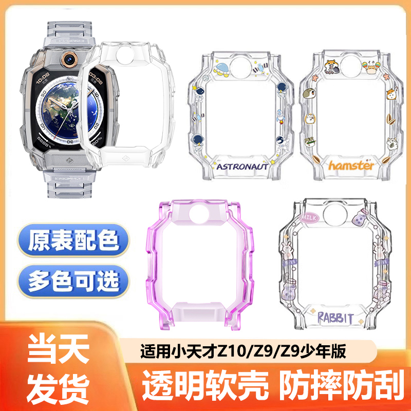 适用小天才电话手表Z10/Z9/Z8/Z8A/Z6Pro/Q2A透明印花硅胶保护套