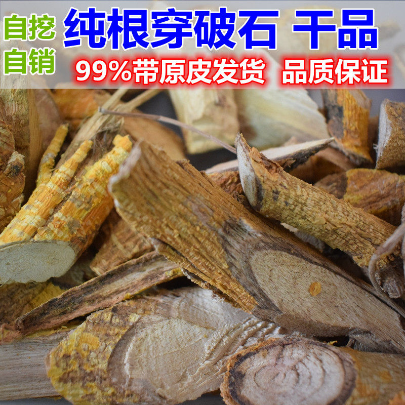 福建正宗中药材穿破石九层皮野荔枝山荔枝根500克五年以上大根