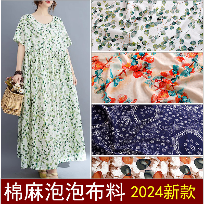 夏季薄款棉麻 暗格泡泡印花布料 女装童装连衣裙衬衣旗袍布防蚊裤