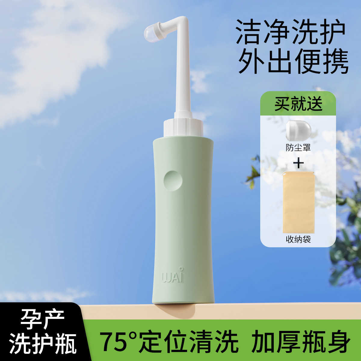 日式外阴冲洗瓶便携洗护瓶洗屁屁股神器孕产妇私处清洗器旋转喷头