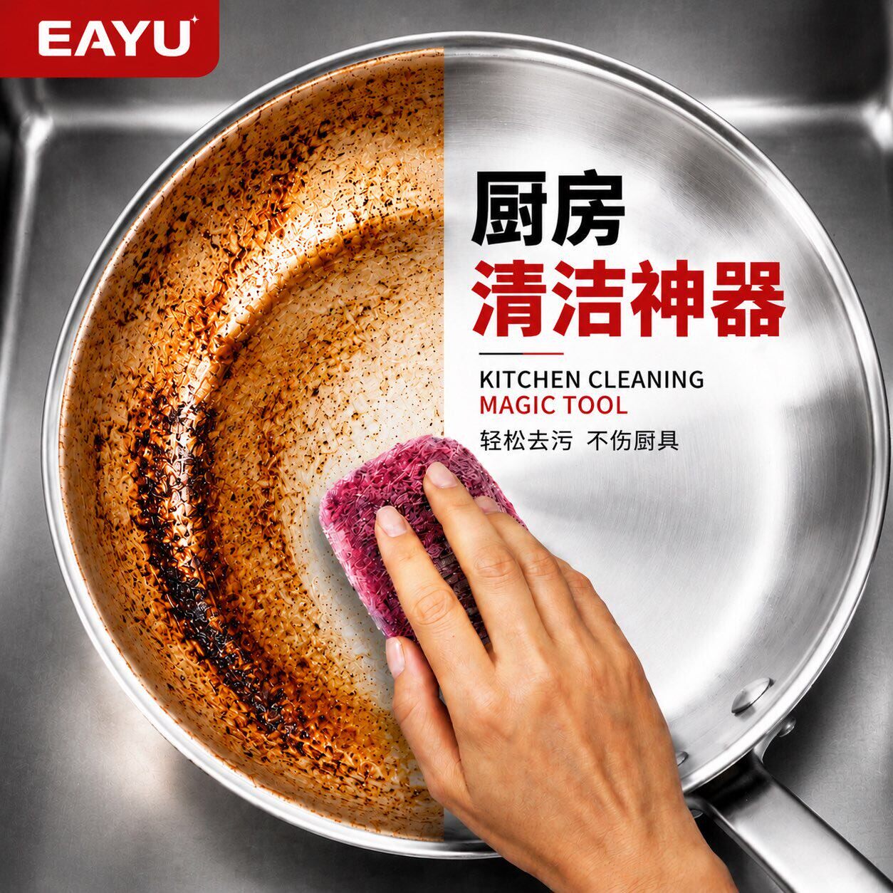 出口美国EAYU厨房清洁神器钢丝球皂去水渍去油污垢魔力擦玻璃瓷砖