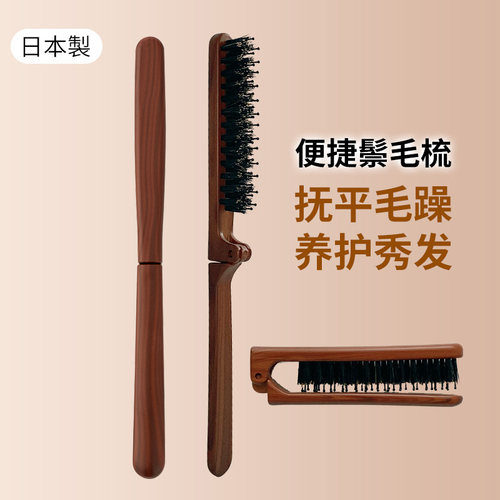 日本原装进口折叠梳子便携式