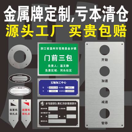 铝铭牌定做金属铝牌定制面板设备号码牌腐蚀丝印不锈钢铝制标牌铜