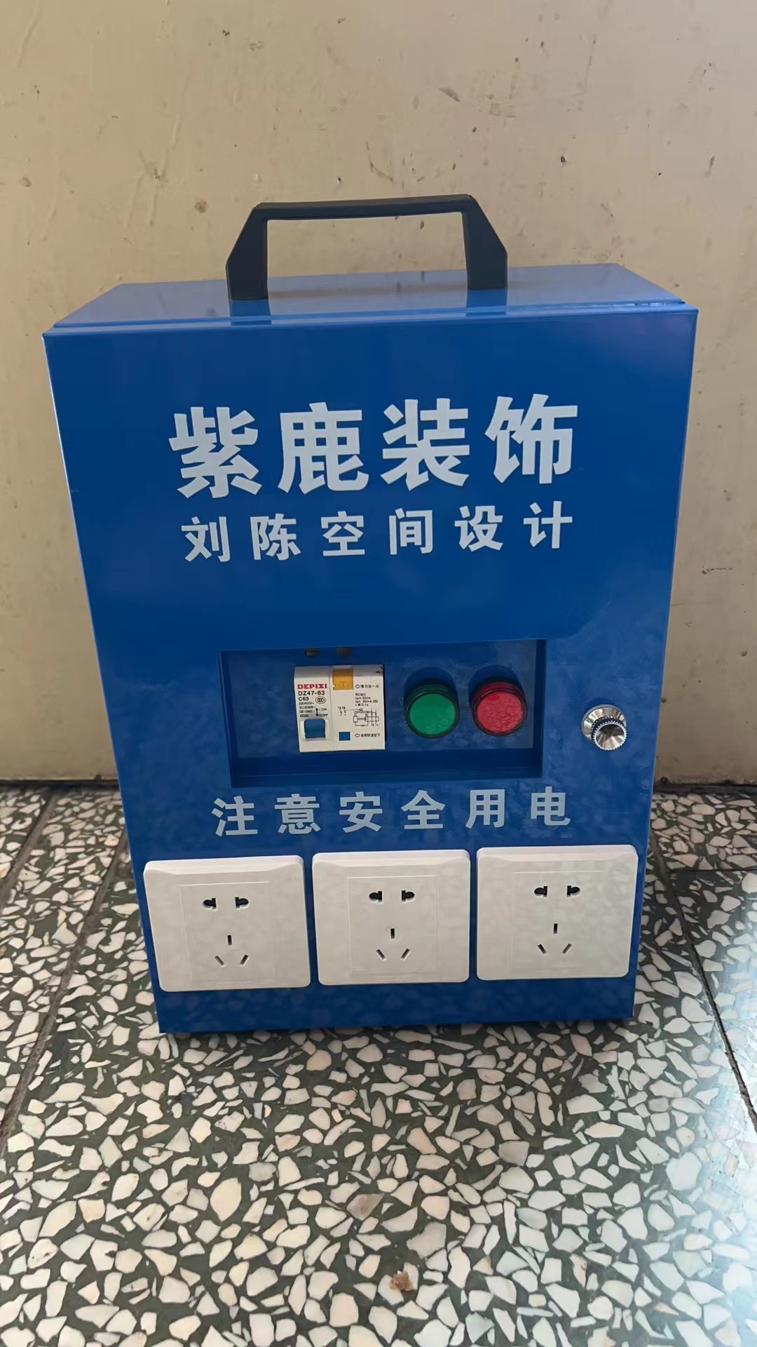 广忠装修公司漏电开关临时用电