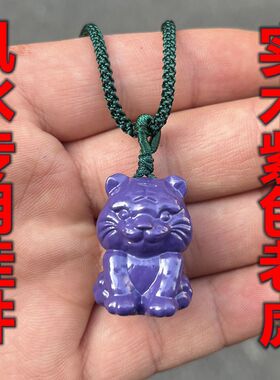 实木紫色老虎挂件吊坠