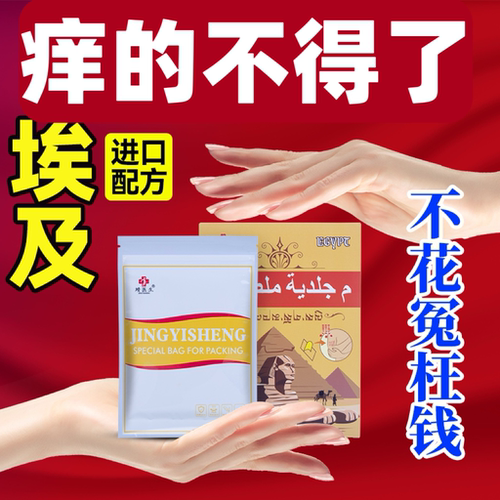 皮肤很痒抓绕不停大腿内侧全身消痒外用贴膏