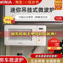 微波炉小型家用迷你微波炉房车载15L小尺寸 U15W吊挂式 winia WKOR
