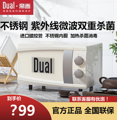 DUAL微波炉消毒加热小型不锈钢