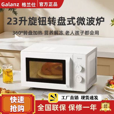 格兰仕微波炉23升转盘式机械旋钮