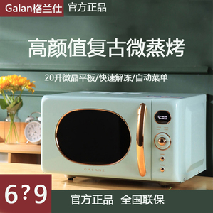 Galanz/格兰仕 KABG-GF2微波炉小型迷你复古家用光波炉烤箱一体