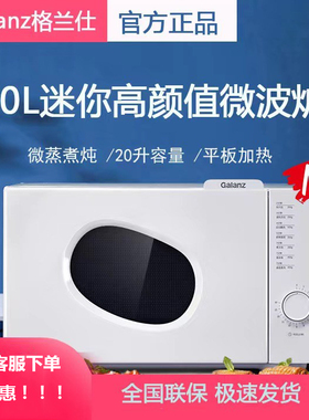 Galanz/格兰仕 P70F20N1P-PE(W0)多功能微波炉家用平板智能迷你