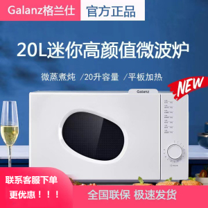 Galanz/格兰仕 P70F20N1P-PE(W0)多功能微波炉家用平板智能迷你