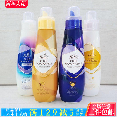 日本衣物柔顺剂FAFA防静电抗皱