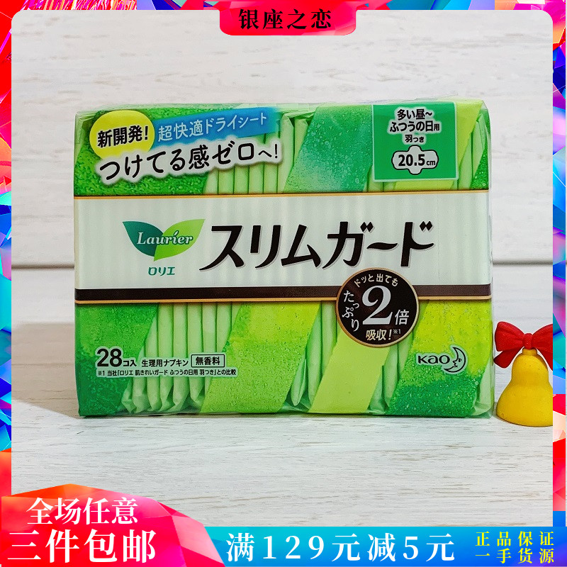 花王乐而雅姨妈巾棉柔超薄卫生巾