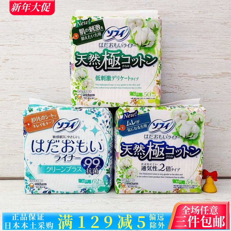 日本进口原装苏菲尤妮佳超薄棉柔卫生巾敏感肌亲服天然棉透气护垫,洗护清洁剂/卫生巾/纸/香薰,卫生棉条,淘宝优惠券,粉丝福利购,淘宝优惠卷