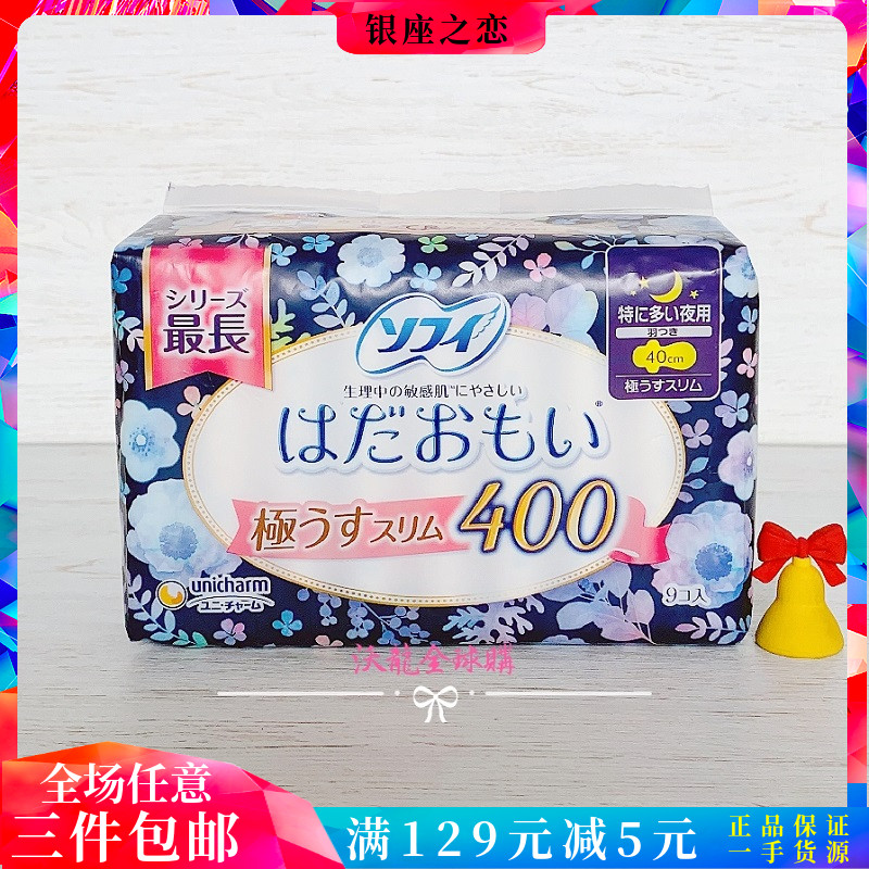 SOFY苏菲卫生巾尤妮佳棉柔敏感肌