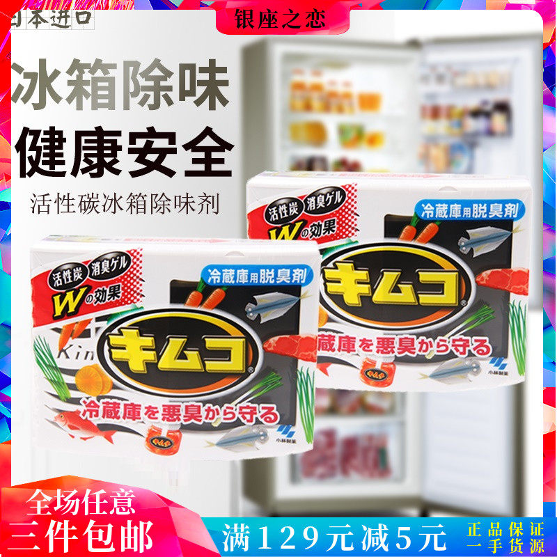 日本活性炭小林制药冰箱异味除臭