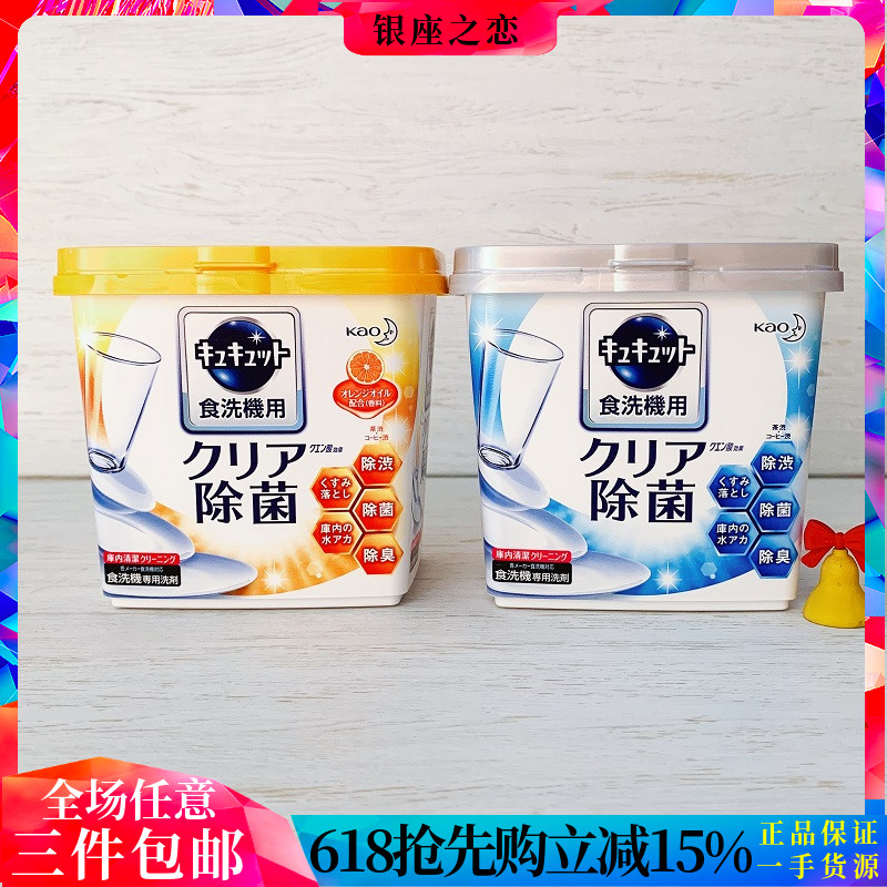 花王洗碗机用洗涤剂除菌洗洁精