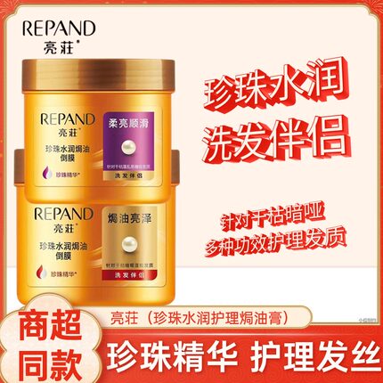 亮荘焗油膏精油护发素免蒸滋养女士修护修复干枯损伤顺滑发膜倒膜
