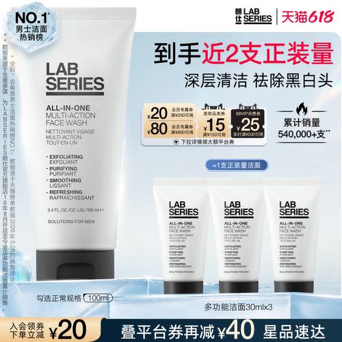 LAB朗仕多功能洁面清洁黑头男士