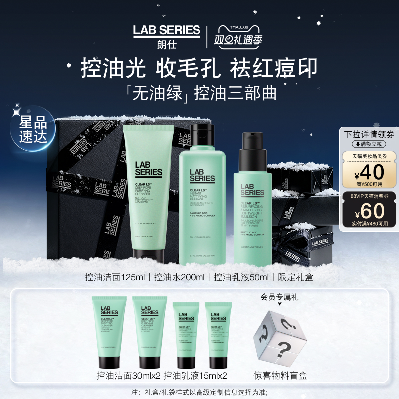 护理套装LAB朗仕男士