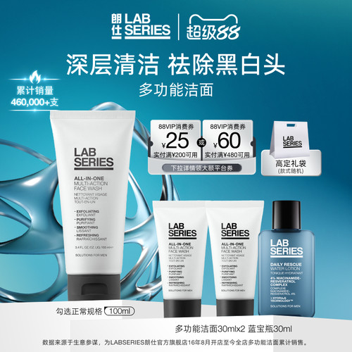 LAB朗仕男士洁面洗面奶清洁黑头