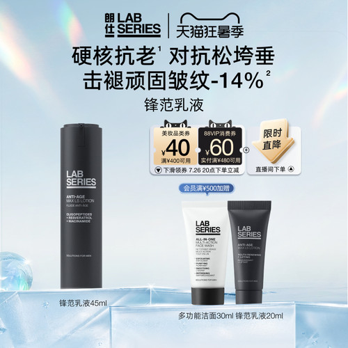 LAB朗仕锋范紧致乳液多肽抗老
