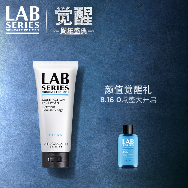 LAB SERIES/朗仕多功能潔面乳男士洗面奶清潔控油磨砂
