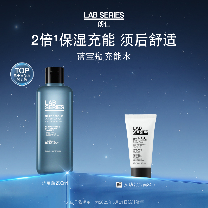 【现货抢购 】LAB朗仕蓝宝瓶爽肤水保湿补水男士须后爽肤水礼