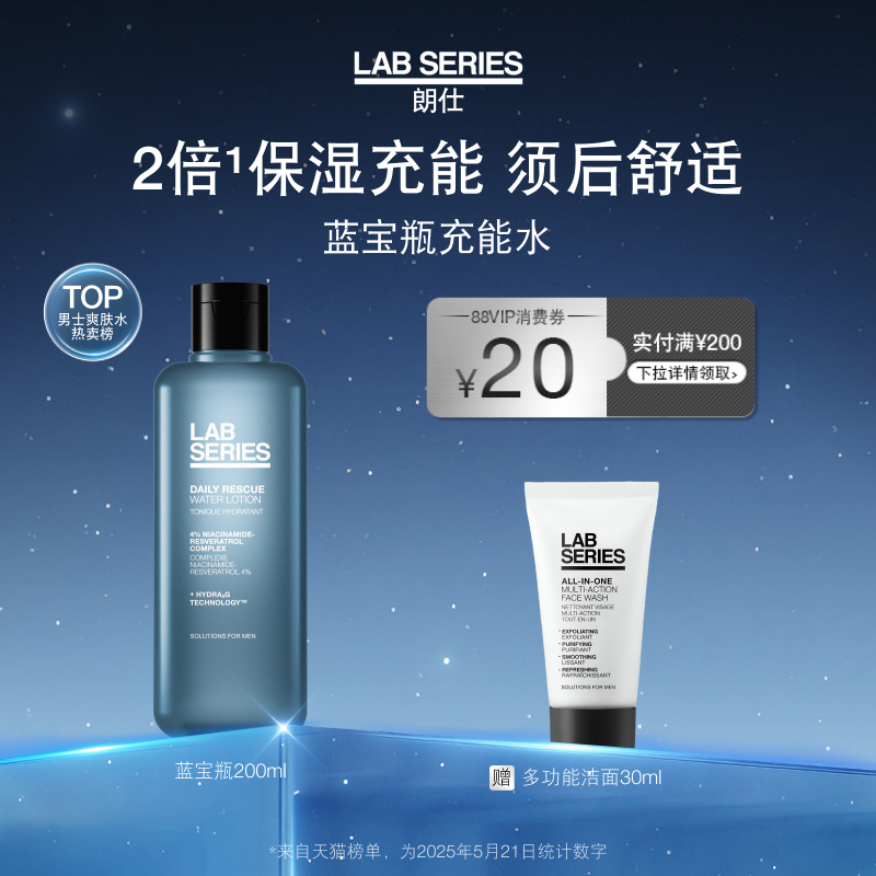 【现货抢购】LAB朗仕蓝宝瓶爽肤水保湿补水男士须后爽肤水礼物