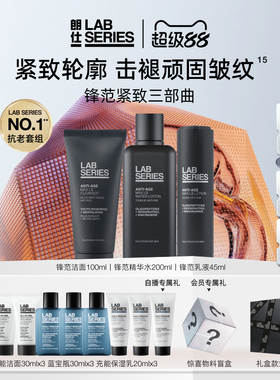 【现货速达】LAB朗仕锋范抗皱紧致男士护肤品套装洗面奶男