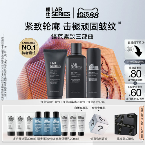 LAB朗仕男士锋范套装紧致抗老