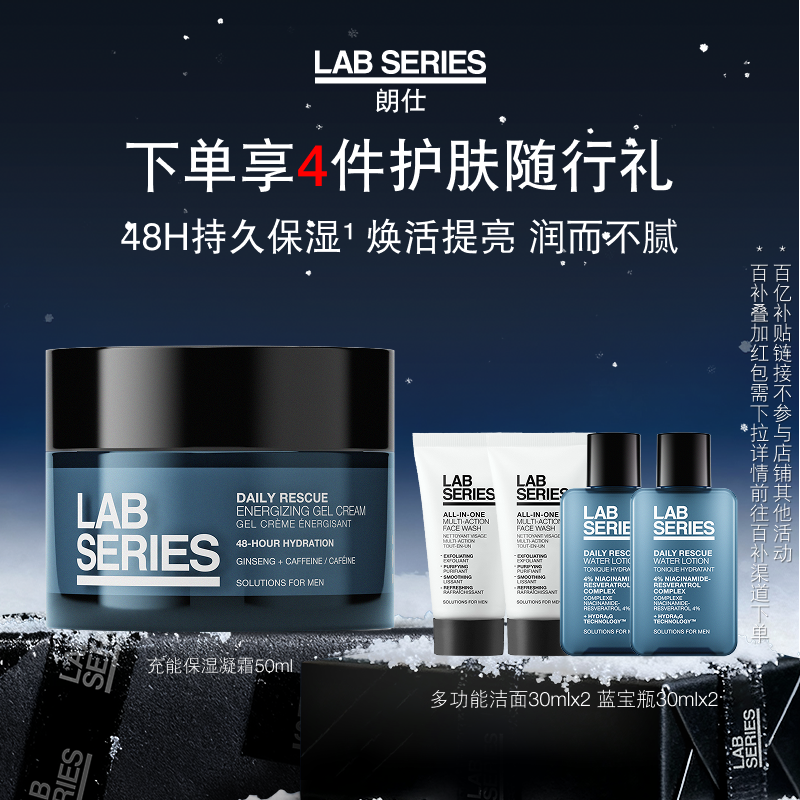 LAB朗仕充能保湿凝霜男士焕亮