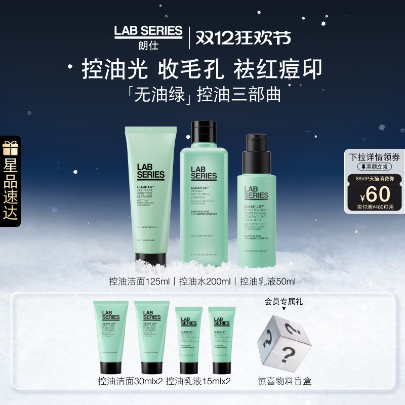 护理套装LAB朗仕男士