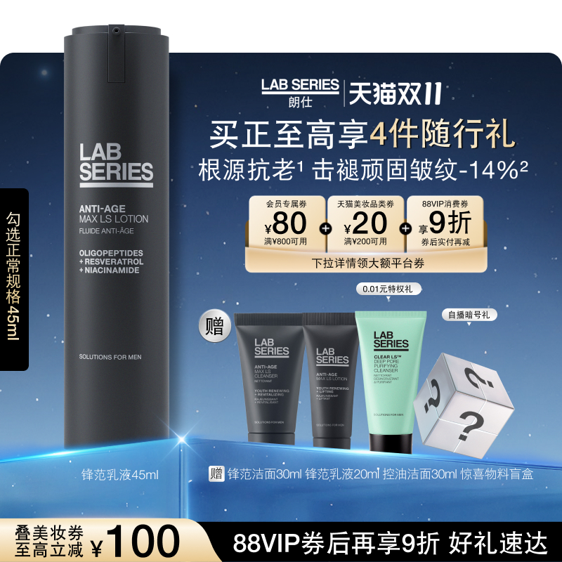 LAB朗仕锋范紧致乳液多肽抗老