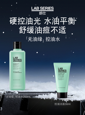 【新年礼物 】LAB朗仕清洁保湿收敛水爽肤水清爽舒缓肌肤男士礼物