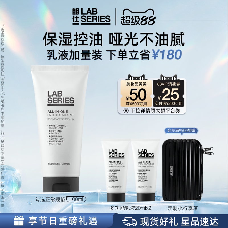 LAB朗仕多功能乳液保湿控油男士图片