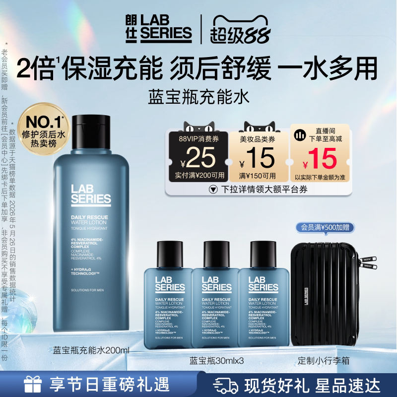 【现货抢购】LAB朗仕蓝宝瓶爽肤水保湿补水男士须后爽肤水礼物