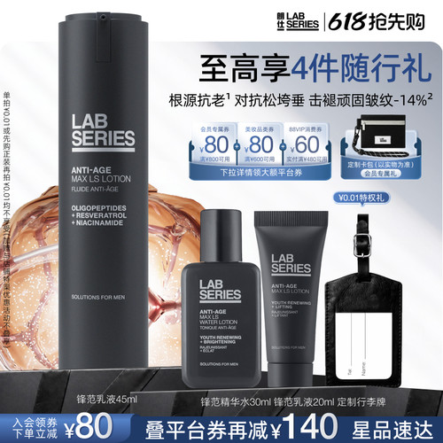 LAB朗仕锋范紧致乳液多肽抗老