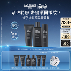【新年礼物】LAB朗仕锋范抗皱紧致男士护肤品套装洗面奶男礼