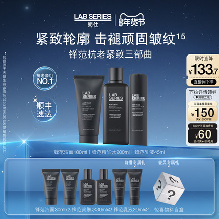 【新年礼物】LAB朗仕锋范抗皱紧致男士护肤品套装洗面奶男礼