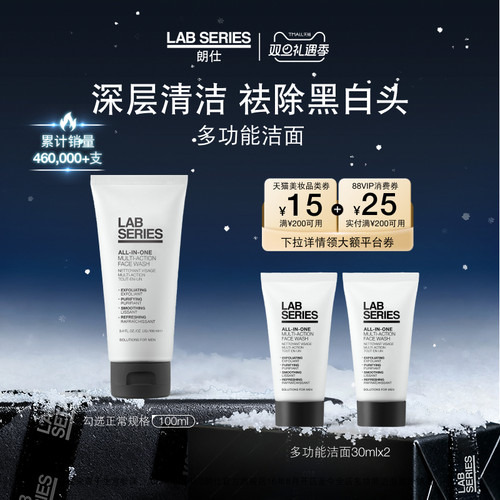 LAB朗仕多功能洁面清洁黑头男士