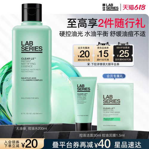 LAB朗仕净油焕肤收敛水清洁保湿