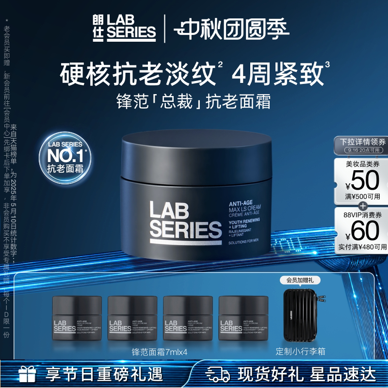 LAB朗仕锋范紧致面霜抗老图片