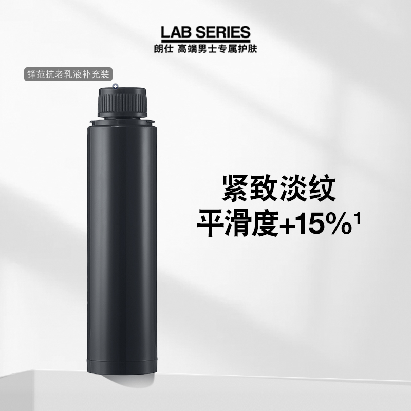 【520礼物】LAB朗仕锋范乳液补充装男抗老保湿霜多肽紧致抗皱