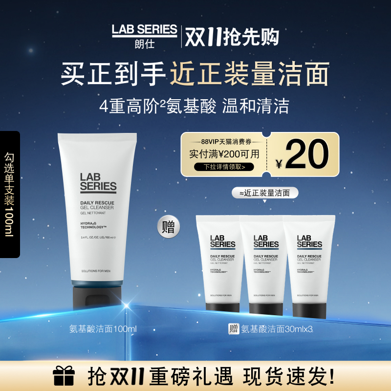 LAB朗仕洁面男士温和清洁
