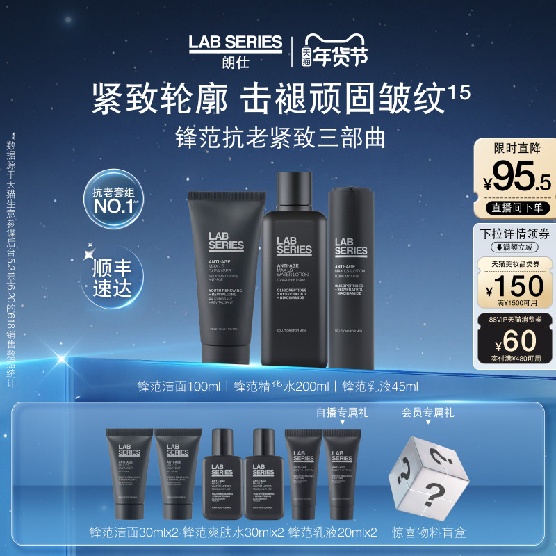 【新年礼物】LAB朗仕锋范抗皱紧致男士护肤品套装洗面奶男礼